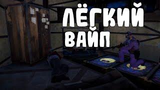 САМЫЙ ЛЁГКИЙ ВАЙП В РАСТ rust 236  раст 236