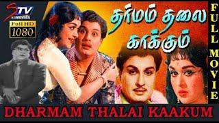 தர்மம் தலை காக்கும் Tamil Hit Full Movie  M. G. Ramachandran  B. Saroja Devi  STv Movies