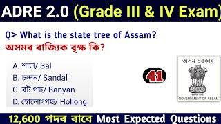 ADRE 2.0 Exam  Assam Direct Recruitment Gk questions  Grade III and IV GK Questions Answers 