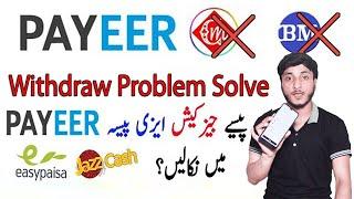 How To Withdraw Money From Payeer To Easypaisa Jazzcash  pkexchanger withdraw to easypaisa 2023