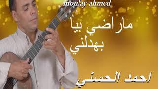 Moulay Ahmed El hassani - ma radi biya -  Official Audio  مولاي احمد الحسني - ما راضي بيا