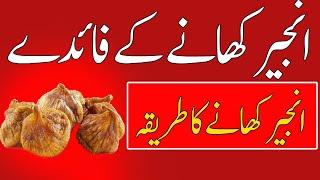 Benefits of figs  Anjeer ke fayde  Anjeer khane ka tariqa  Health fitness4u