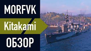 Обзор крейсера Kitakami  -  Дымная торпедность