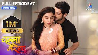 Dheere-dheere qareeb aa rahe hain Aditya-Ginni  Channa Mereya  FULL EPISODE-67