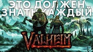 Valheim Валхейм гайд - 5 самых важных советов для новичков при старте игры в Вальхейм.