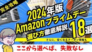 【過去最安値】Amazonプライムデーで買うべきポータブル電源18選！クーポン情報も※セール期間中、毎日更新していきます。