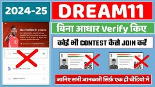 Dream11 Aadhar Card Verify Problem  Dream11 Aadhar Verify Kaise Kare  Dream11 Aadhar Verification