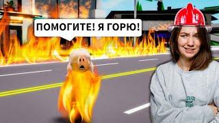 БРУКХЕЙВЕН СГОРЕЛ в Роблокс Стала ПОЖАРНЫМ в Brookhaven RP Roblox