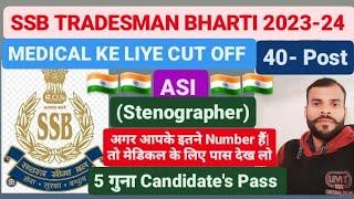 SSB TRADESMAN BHARTI 2023-24  MEDICAL CUT OFF 40-POST  ASI STENOGRAPHER 200 CANDIDATES PASS ADMIT