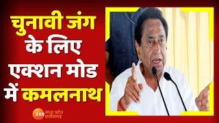 MP Election 2023 आज PCC Chief Kamal Nath का बालाघाट दौरा परसवाड़ा विधानसभा क्षेत्र का करेंगे दौरा