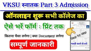 VKSU Part 3 Admission 2021-24  VKSU part 3 admission form kaise bhare How to fill part 3 admission