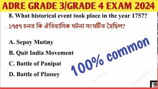 ADRE 2.0 Exam ll Assam Direct Recruitment Gk questions Grade III and IV GK Questions Answer