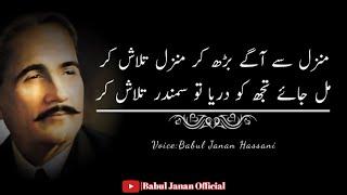 Allama Iqbal Urdu poetryallama Iqbal Urdu ghazal9november Iqbal dayاردو غزل#babuljananofficia