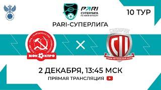 КПРФ — Сибиряк  10 тур 2 матч  02.12.2023