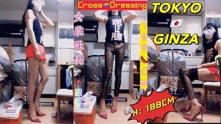 #CrossDressing Life in TOKYO  #OOTD #女装 #Shemale #ladyboy #stockings #genderless #cd #crossdress