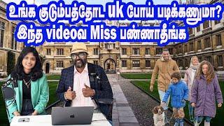 உங்க குடும்பத்தோட uk போய் படிக்கணுமா?  London Tamilan