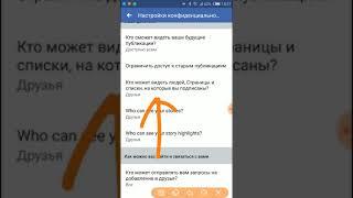 Как закрыть профиль Фейсбук от посторонних на телефоне
