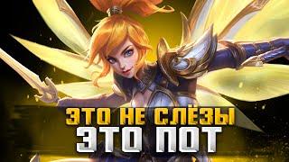 БОЛЬШЕ ПОТЕЙ МЕНЬШЕ ПОПЛАЧЕШЬ  СТРИМ MOBILE LEGENDS