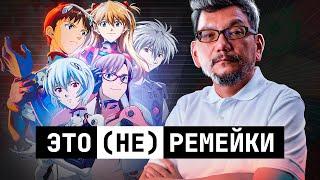 Разбор серии «Rebuild of Evangelion»