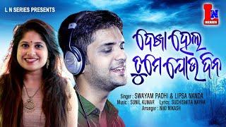 DEKHA HELA TUME JOUDINA  ODIA ROMANTIC SONG  SWAYAM PADHI & LIPSA NANDA  SUNIL KUMAR  LN SERIES