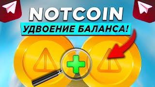 NOTCOIN УДВОЕНИЕ БАЛАНСА  СЛЕДУЮЩАЯ ФАЗА ИГРЫ  ЗАЧЕМ ВСТУПАТЬ В СКВАД ? TON SPACE и AIRDROP NOT