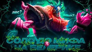 NEW БЕЛЕРИК СОЛО С НУЛЯ ДО МИФА    ЧИЛСТРИМ  ЧЕЛЛЕНДЖ ЧАСТЬ 3 MOBILE LEGENDS