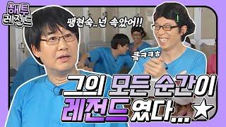 해투레전드 #38 결혼 1년차 이후 본색을 드러낸 최양락?ㅋㅋ 1호가 되지 말아주세요ㅠㅠ너무 재밌어…  KBS 방송