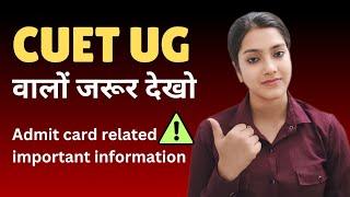 CUET UG 2024 ka admit card kab aayega  kya har paper ke liye alag admit card lagega  CUET 2024