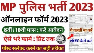 MP Police Constable online form 2023 Kaise Bhare  How to fill MP police online form 2023