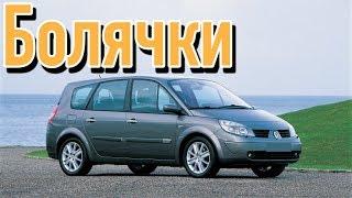 Renault Scenic 2 проблемы  Надежность Рено Сценик II с пробегом