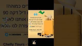 Chelly Tours שלי טורס