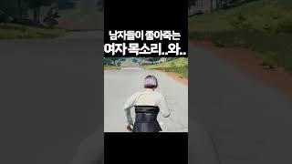 남자들이 무조건 좋아하는 여자목소리