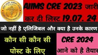 Aiims CRE 2023 LIST UPDATE l कर दी आज लिस्ट अपडेट l NOT ELIGIBLE CANDIDATES