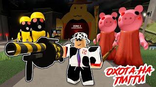 ОХОТА НА ПИГГИ КУПИЛ СУПЕР ПУШКУ И ЗАНЯЛ ТОП 1  Piggy Simulator ROBLOX