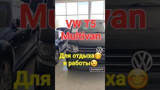 VW T5 MultivanФольксваген Мультиван АВТО для отдыха путешествий и работы