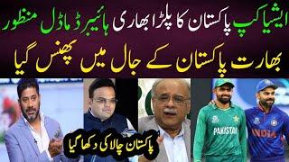 Asia cup 2023 latest news  najam sethi on Asia cup 2023  Vikrant Gupta reaction on Asia cup 