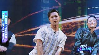 【舞蹈纯享】韩庚带队员们表演《奔腾》  连化妆师也是舞者【这！就是街舞S4】第七集 SDC4 20210925 EP7