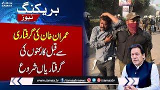 Police Arrests PTI Workers From Zaman Park  Breaking News