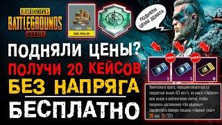 КАК ВЫПОЛНИТЬ ДОСТИЖЕНИЕ ПУБГ МОБАЙЛ НЕ УЙДЕШЬ? КЕЙСЫ БЕСПЛАТНО PUBG MOBILE ДОНАТ ПУБГ МОБАЙЛ 2023