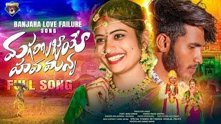 Ma Samalanu Kana Vajarichike Chori 4K Video SongBanjara Love Failure SongSn225Kodangal Tunes