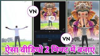 Glow Effect  Sky Change  Sky Ganesh Ji Photo Effect Video Editing  Vn Video Editing