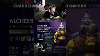 Аспекты Алхимика патч 7.36  Dota 2 #dota2 #MAG1STO #дота2 #дота #shorts