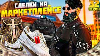 ПУТЬ до МИЛЛИАРДА #32 ЗАРАБАТЫВАЕМ НА МАРКЕТПЛЕЙСЕ GTA5 RPGTA5RADMIRRP