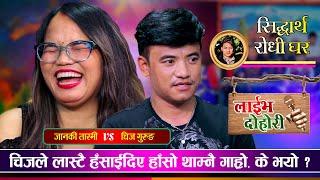 हँसाउनै जन्मेका चिज लास्टै हँसाए Chij Gurung vs Janaki Tarami Magar  Sidartha Ale Magar Live Dohori