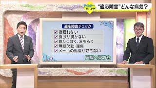 「適応障害」どんな病気なの？金沢大学付属病院の専門医が解説