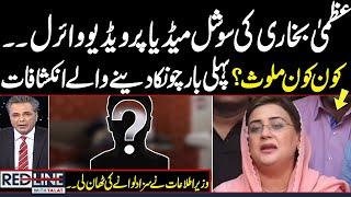 Azma Bukhari Uzma Bukhari  Video Leak  Who Is Behind ?  Provincial minister Lashes out at PTI