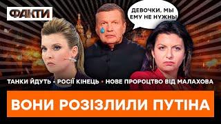 Путін хоче ЛІКВІДУВАТИ СКАБЄЄВУ СИМОНЬЯН І СОЛОВЙОВА  ГАРЯЧІ НОВИНИ 11.01.2023