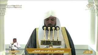 6th Oct 2023 Makkah Jumuah Khutbah Sheikh Mu’ayqali