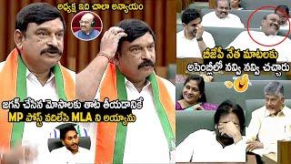 Whole Assembly Members Cant Stop Their Laugh Over BJP MLA Vishnu Kumar Raju Words  Pawan Kalyan