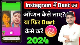 Instagram Pe Duet Ka Option Kaise Laye  Instagram Par Duet Kaise Kare  Instagram 2024 Me